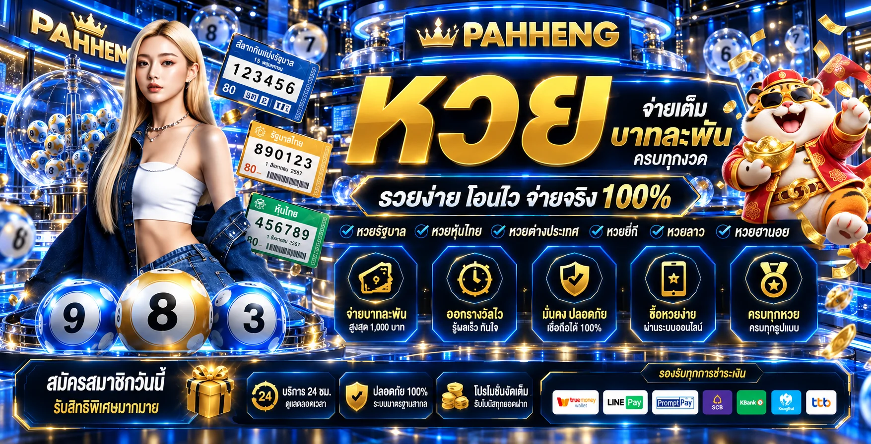 แบนเนอร์ PAHHENG หวยออนไลน์และผลหวยย้อนหลัง