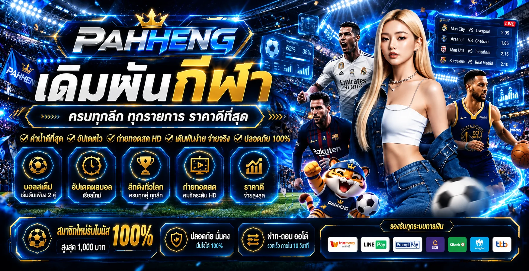 แบนเนอร์ PAHHENG แทงบอลและติดตามผลบอลสด