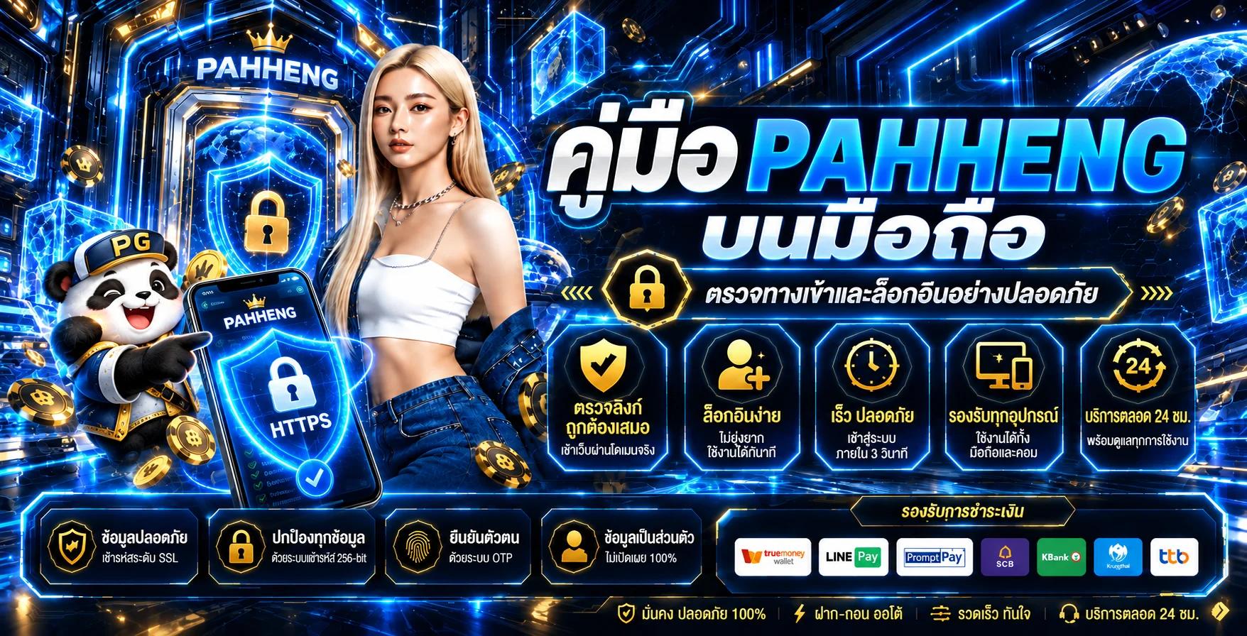 PAHHENG มือถือ | คู่มือตรวจทางเข้าและล็อกอินปลอดภัย